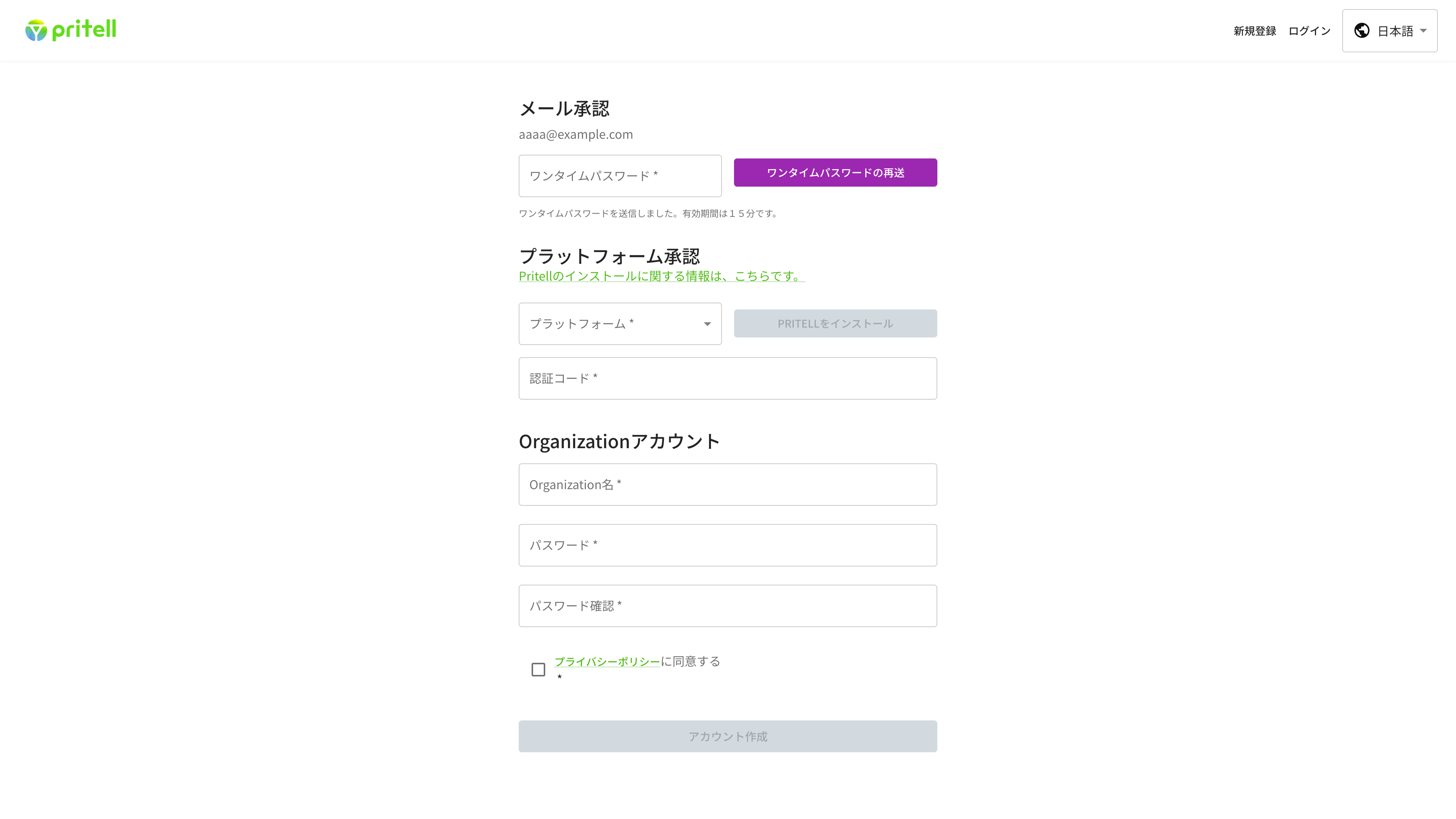 登録ページ